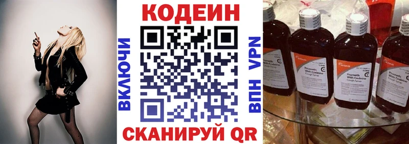 где купить наркотик Рубцовск Codein напиток Lean (лин)